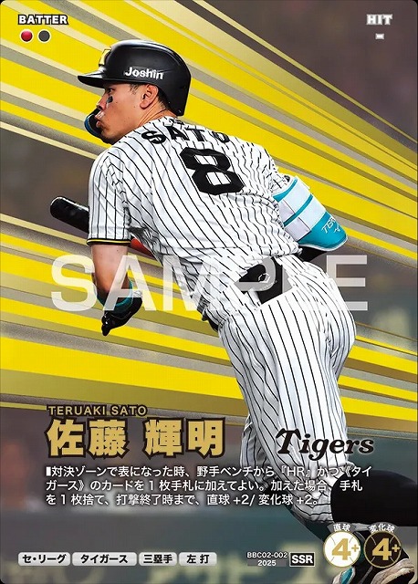 TCGシングルカード通販なら「193net」 / プロ野球ファンスターズリーグ